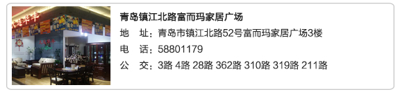 青岛富而玛家居广场